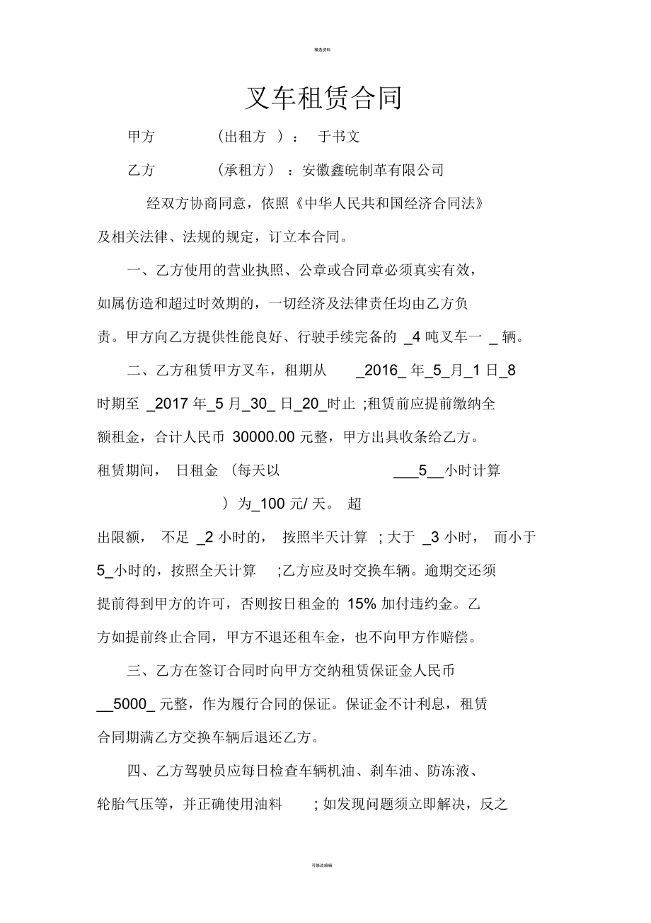 叉車租賃協(xié)議